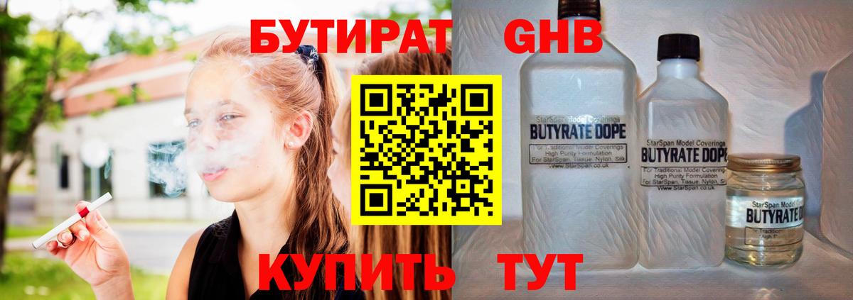 БУТИРАТ  Бутират бутандиол  Вход с VPN  Бирск 