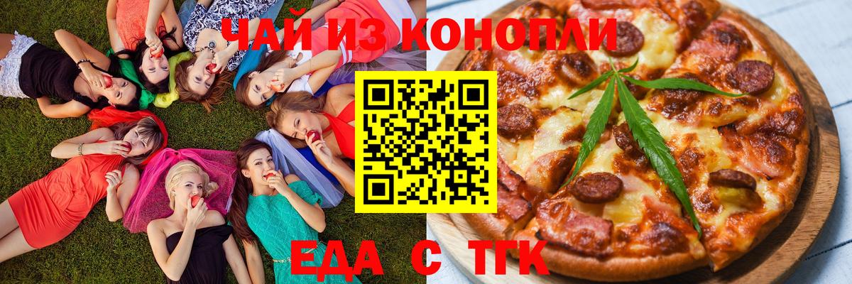 Печенье с ТГК конопля  Вход с VPN  Бирск 