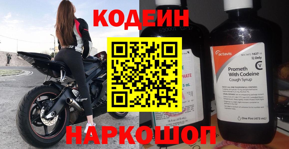 Бирск  Codein Purple Drank  Вход с VPN 