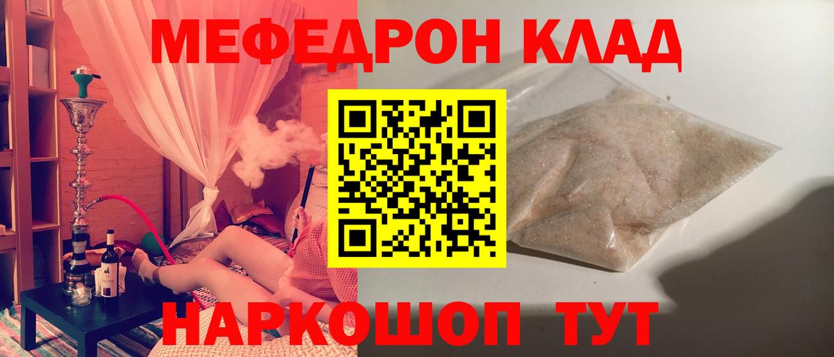 Меф мяу мяу  Бирск