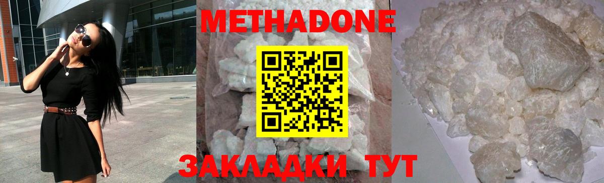 МЕТАДОН мёд Бирск