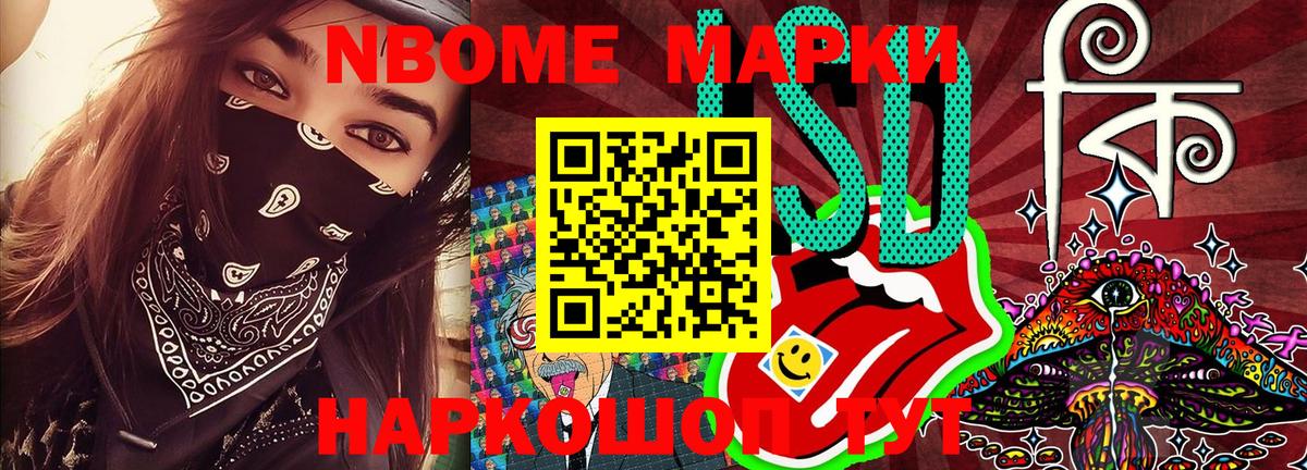 Марки 25I-NBOMe 1,8мг Бирск