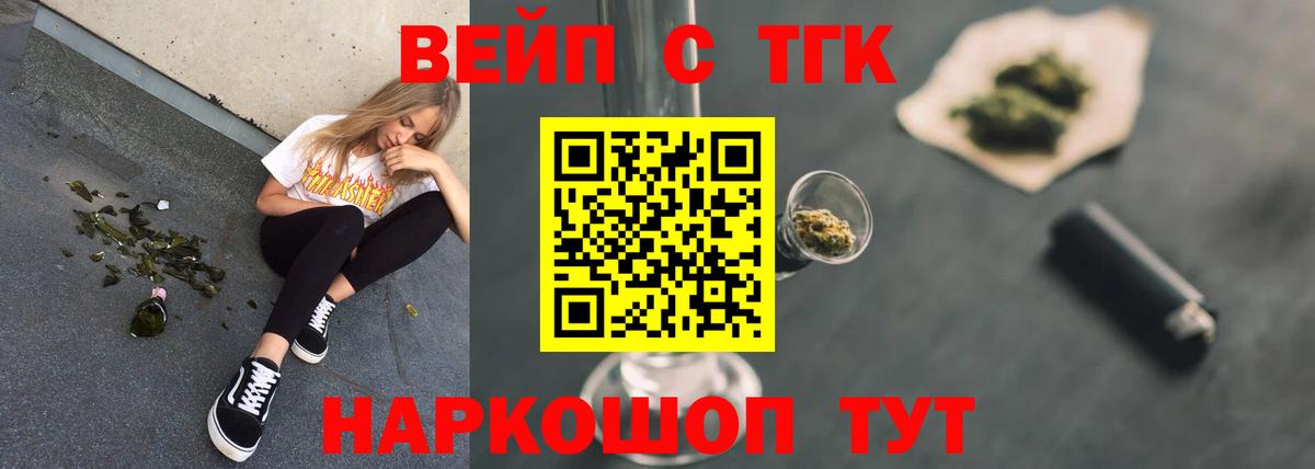 ТГК гашишное масло Бирск